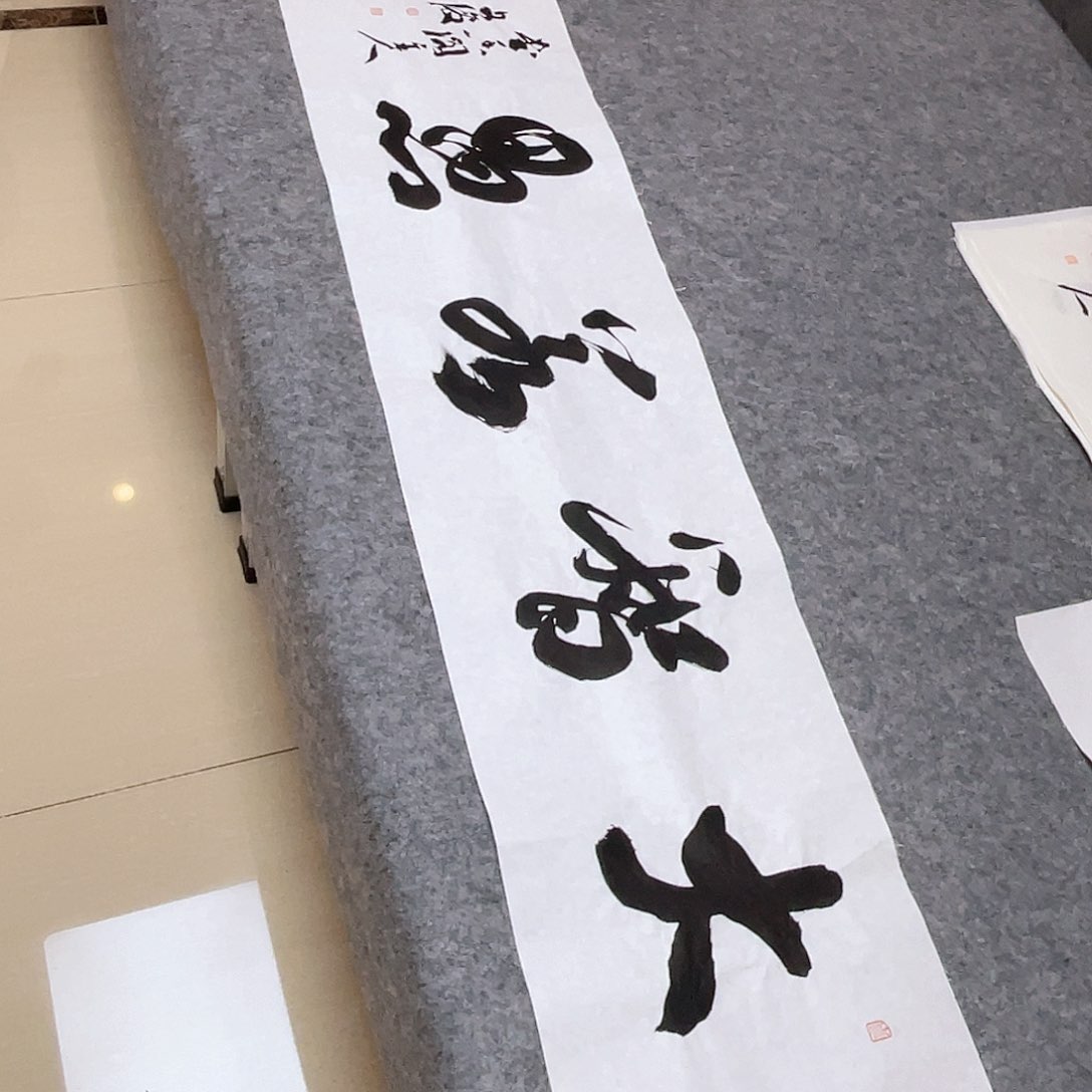 书法国展书家文俊138×34