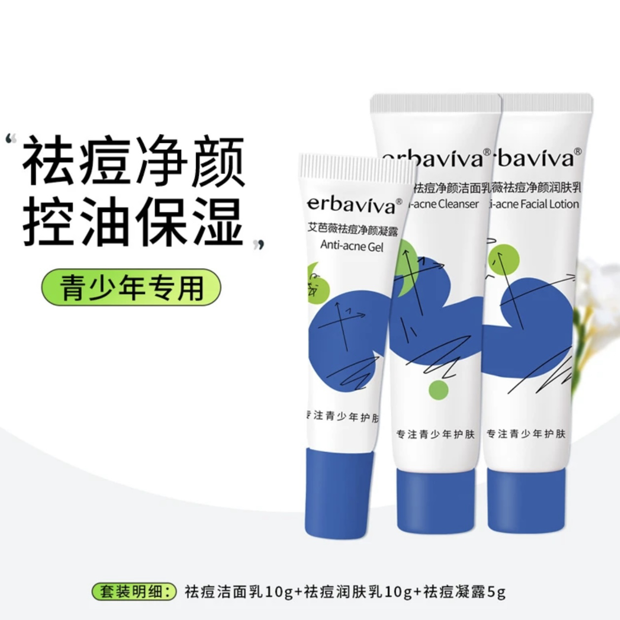 艾芭薇青少年洗面奶净颜祛痘控油洁面乳体验青春期学生小样试用装