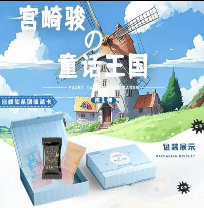 辣【盒】绘卷宫崎骏 童话王国收藏集  国卡二创 （默认代拆）