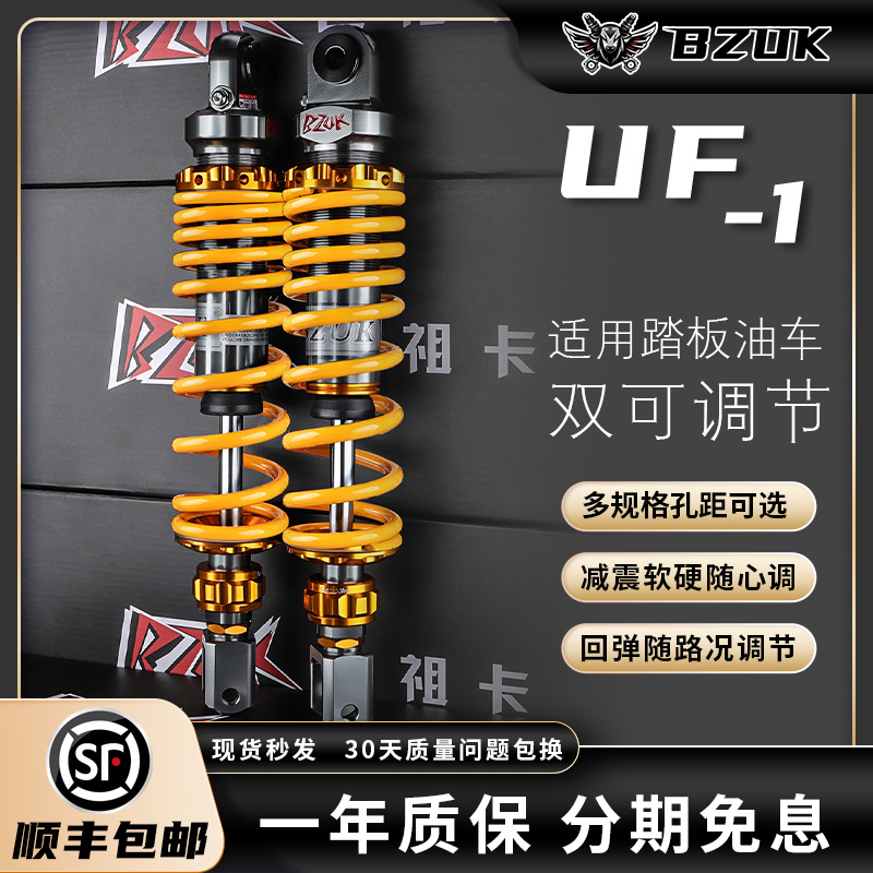 巴祖卡UF1后减震本田NS150GX NS150LA NWT NWG PCX UHR飞度4减震