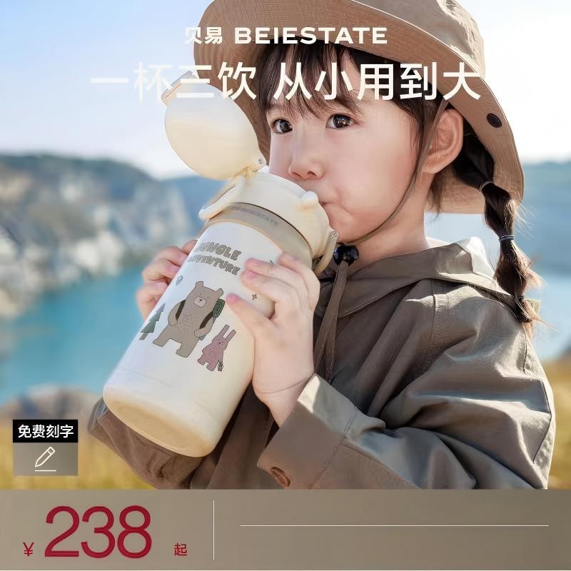 贝易探险家三合一保温杯儿童宝宝婴幼儿吸管直饮幼儿园1到3岁以上
