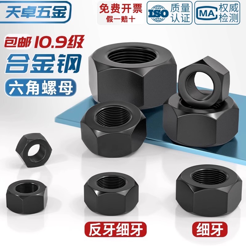 高强度六角螺母 8级10级12.9级螺丝帽 M6M8M10M12M16M20M24M27M30