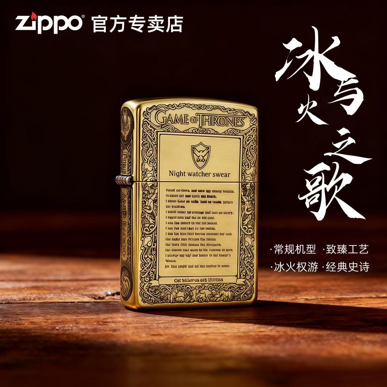 ZIPPO打火机【冰与火之歌】黄铜常规权力游戏原装送男朋友礼物DYJ1