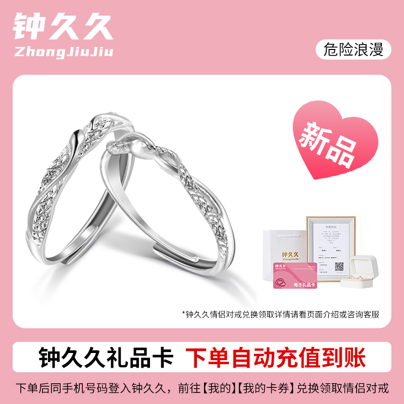 钟久久危险浪漫情侣对戒兑换卡925银戒指高级百搭定制礼物旗舰店