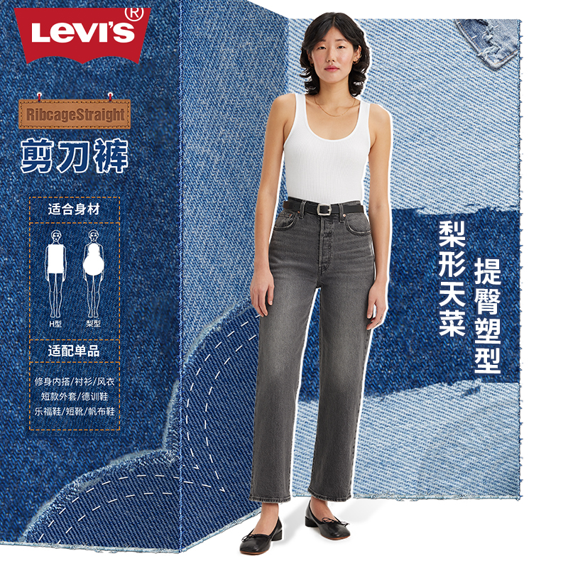 【商场同款】Levi's李维斯秋季女士Ribcage时尚潮牛仔裤72693-0132