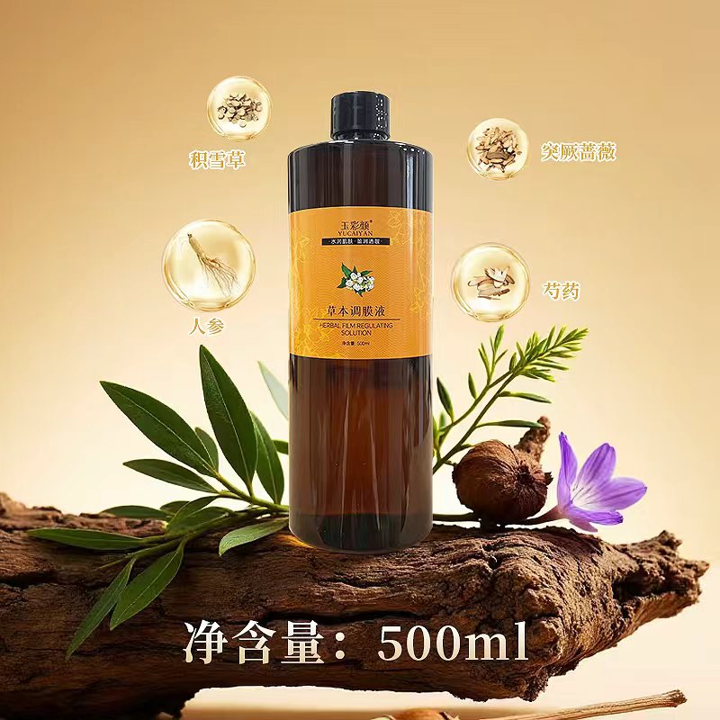 玉彩颜玉彩颜草本调膜液补水保湿湿敷水爽肤水 买一送一
