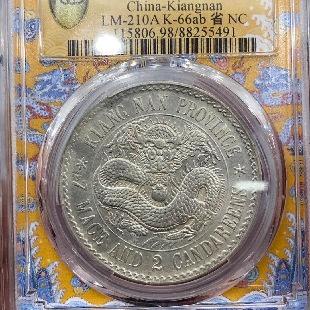 银pcgs评级江南老龙银币