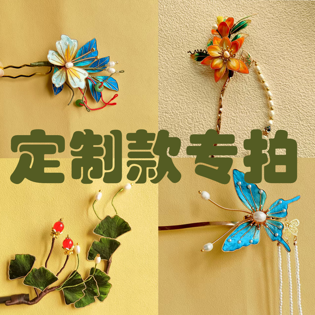 非遗手工定制专拍胸针民族风饰品复古中式国风边夹古风发饰头饰