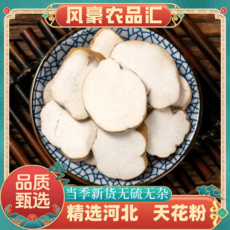 【天花粉】精选道地产区正宗河北中药材饮片正品天花粉切片泡水煮水