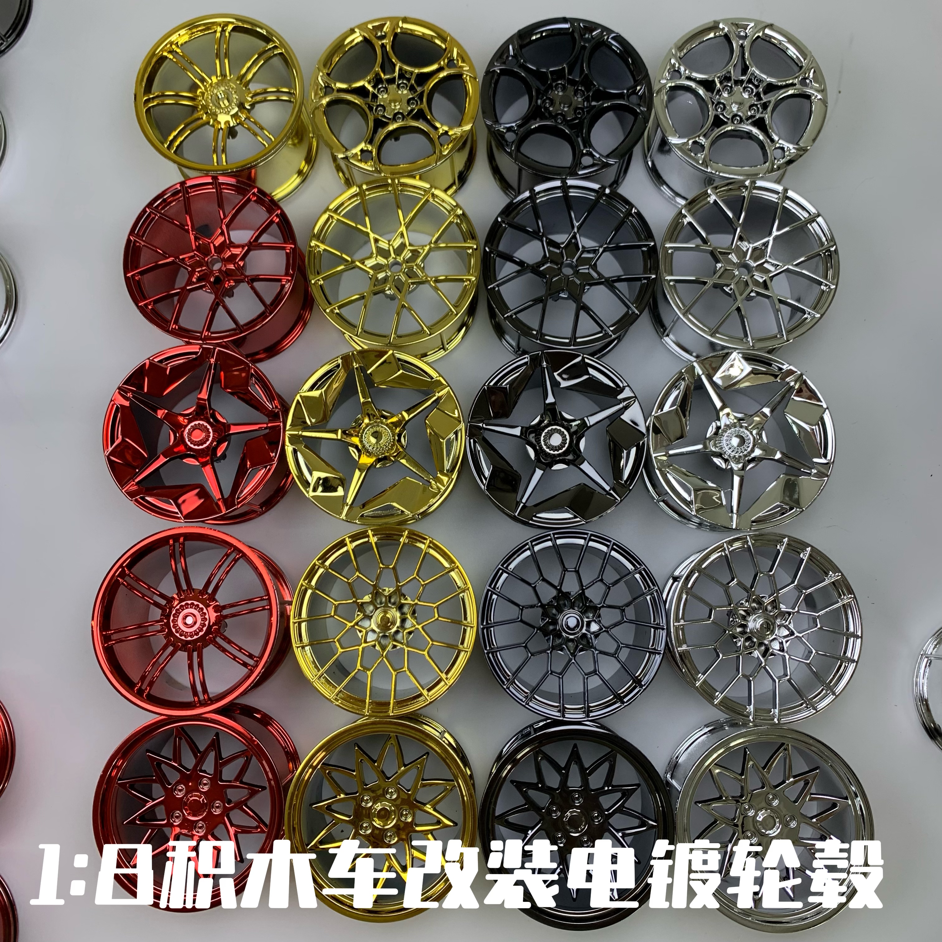 MOC1；8通用轮毂积木玩具配件改装轮毂电镀通用配件