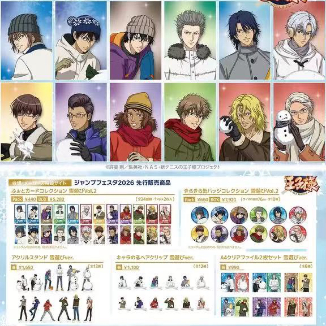 新网球王子jf2026玩雪吧唧日谷代拆
