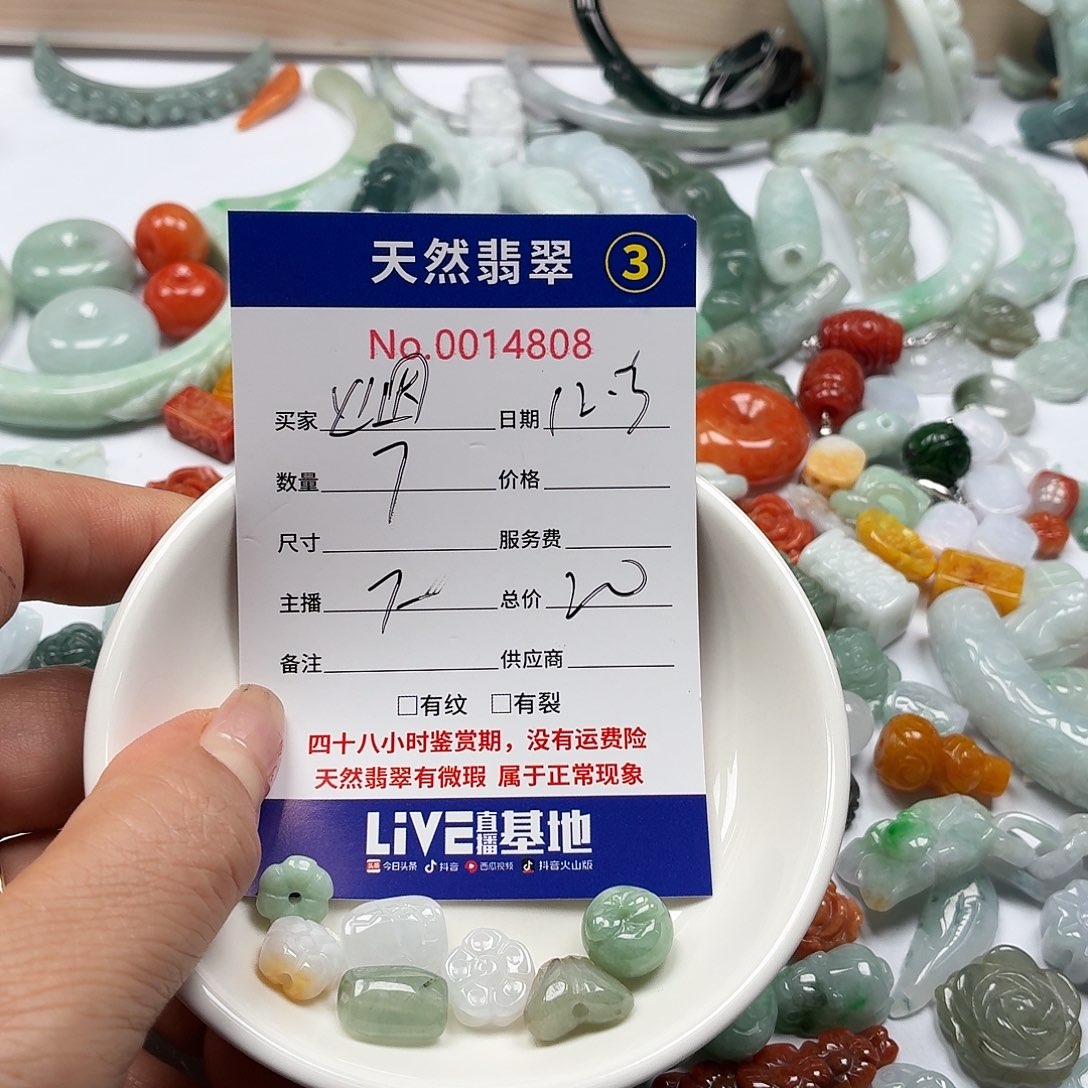 烟****翡翠未镶嵌颈饰644766876887899977888