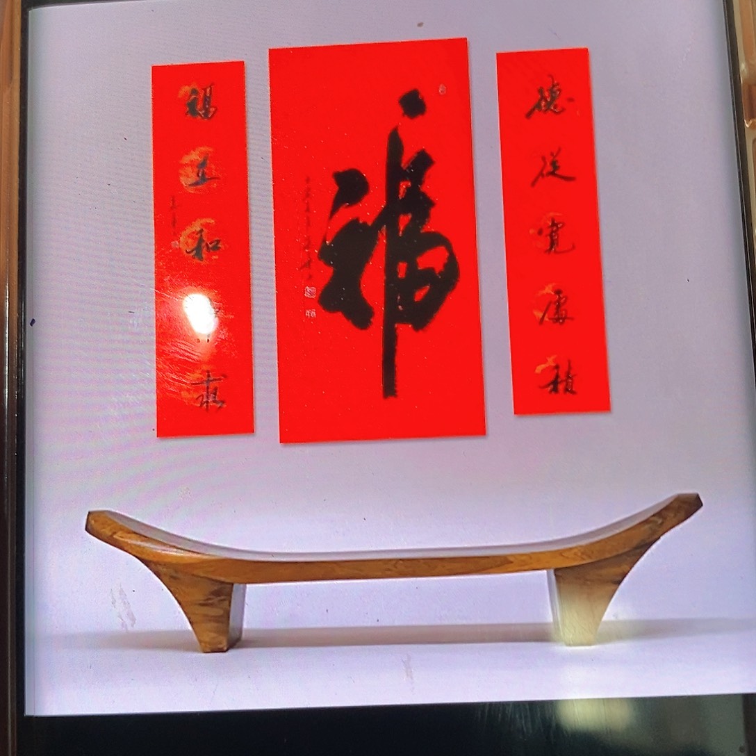 书法慕华老师作品