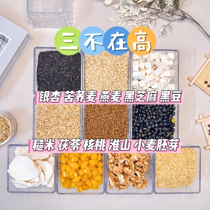 现磨[Ⅲ不在高]早餐代餐/中老年人混合谷物磨粉/茯苓苦荞麦淮山