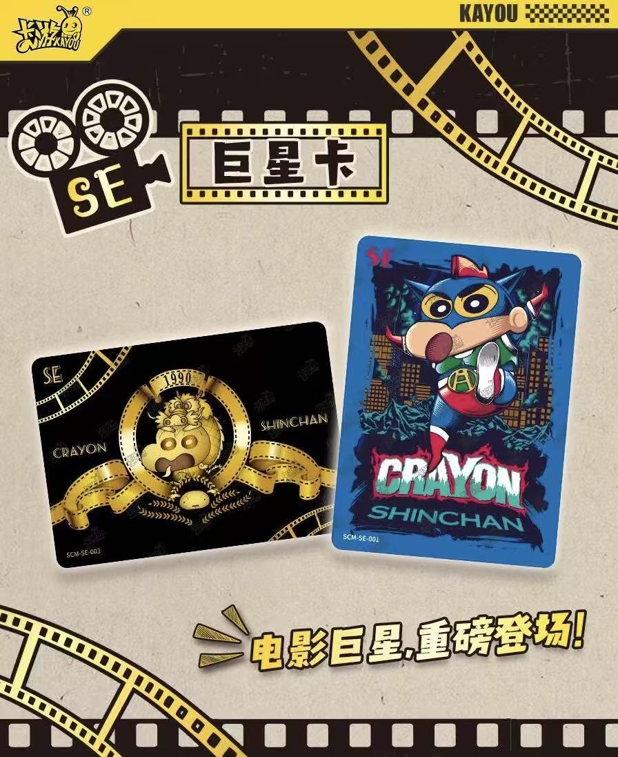 卡游【Oi动感光波】蜡笔小新电影特典卡