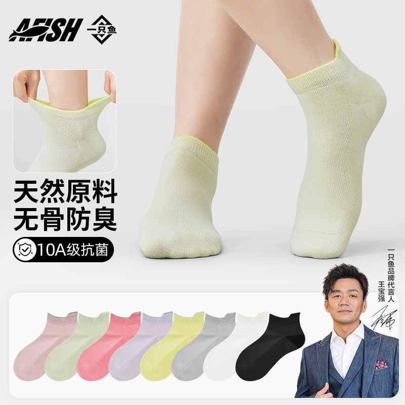 【竹纤维女士短袜】【琥珀流光】一只鱼10A抗菌夏季提耳袜吸汗耐磨DB
