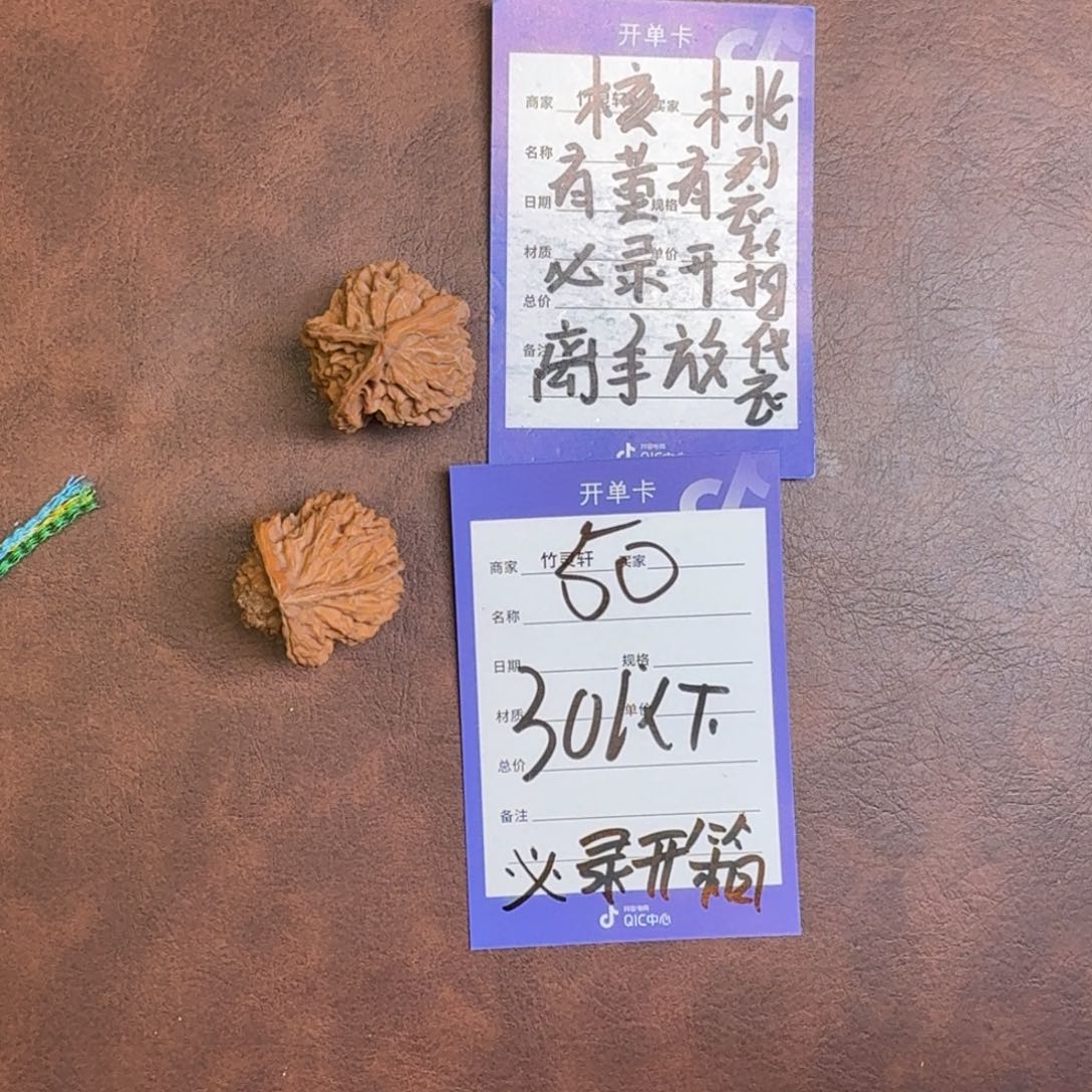 文玩核桃把件50号链接