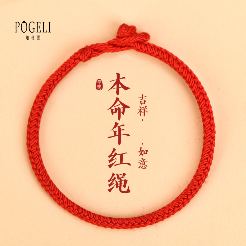 非金属布艺手链 简约时尚红绳手链八股手绳本命年细款宝宝红手绳