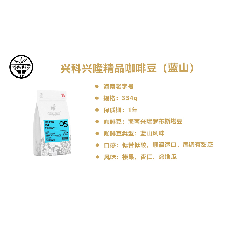 兴科正宗兴隆咖啡豆手冲海南咖啡香醇低酸油脂丰富精品咖啡豆