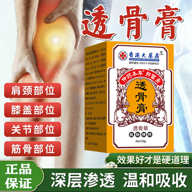 香港透骨膏关节膝盖肩颈腰腿舒缓涂抹草本渗透温和