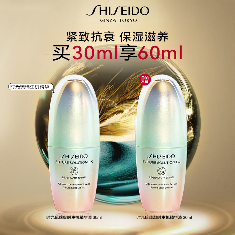 西安王府井丨【狂欢购】SHISEIDO/资生堂时光琉璃凝时生机精华