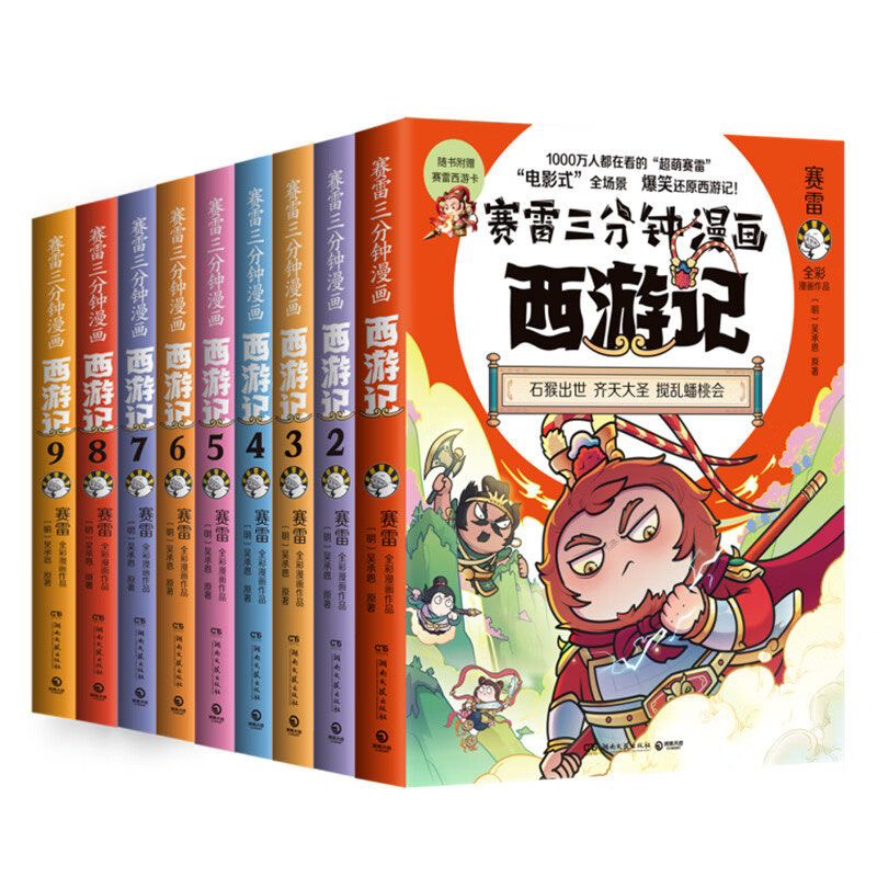 赛雷三分钟漫画西游记大闹天宫全六册明吴承恩小学生漫画故事书