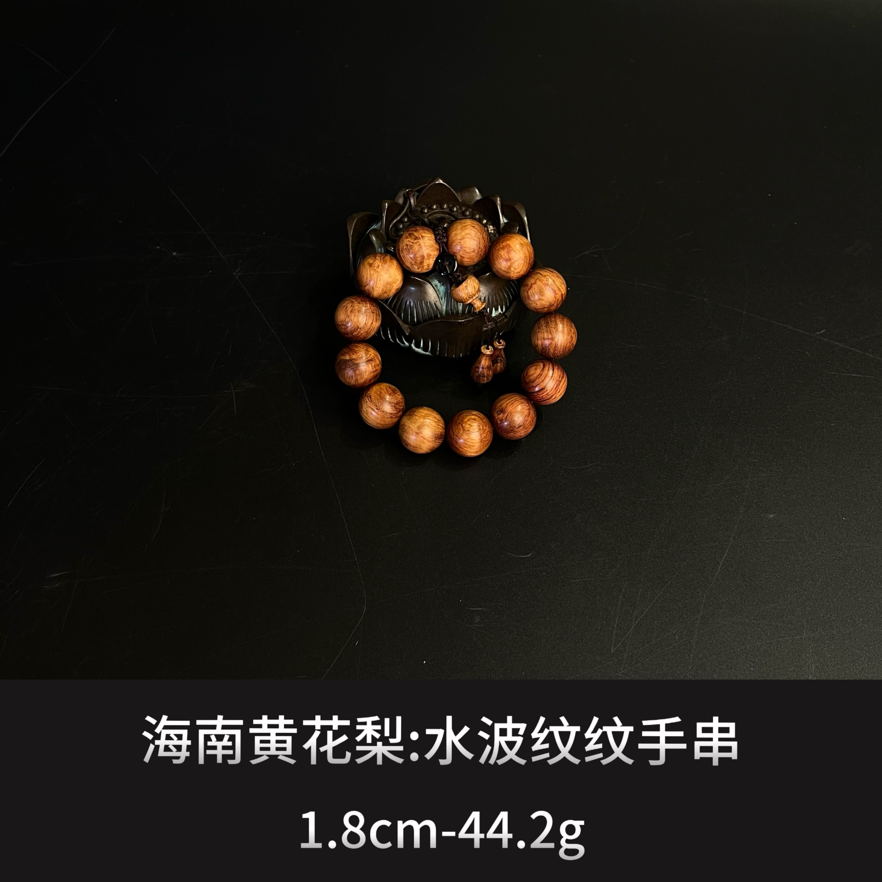 海南黄花梨 水波纹手串 --14853