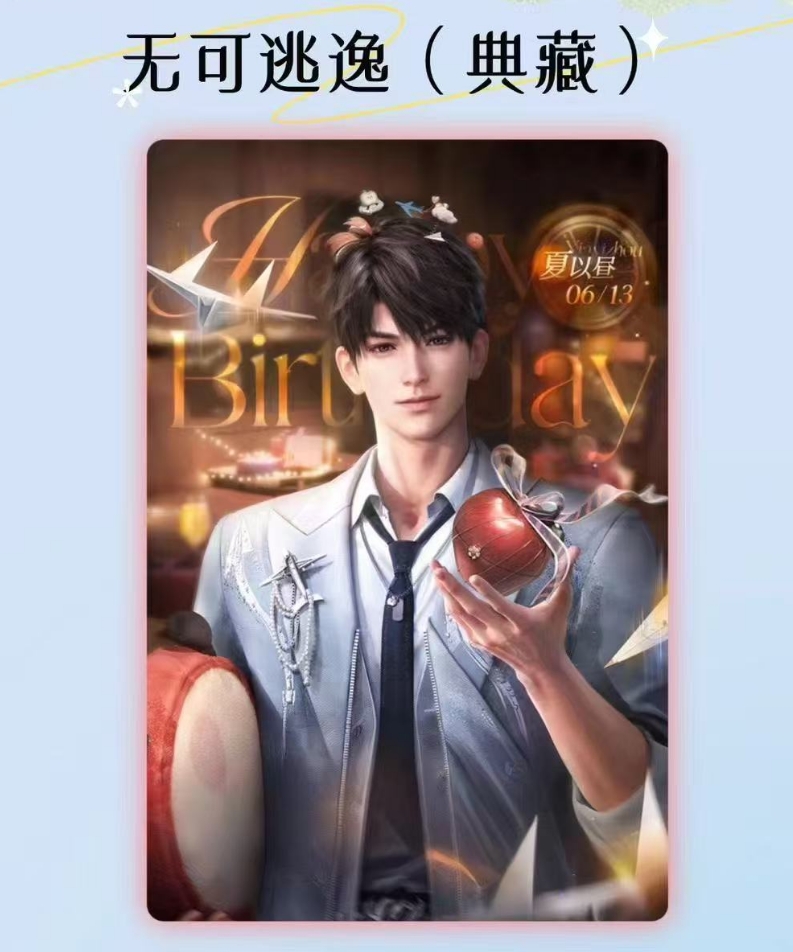 1k2《好哥哥文创X恋与深空》夏以昼专属个人池“昼夜织梦”