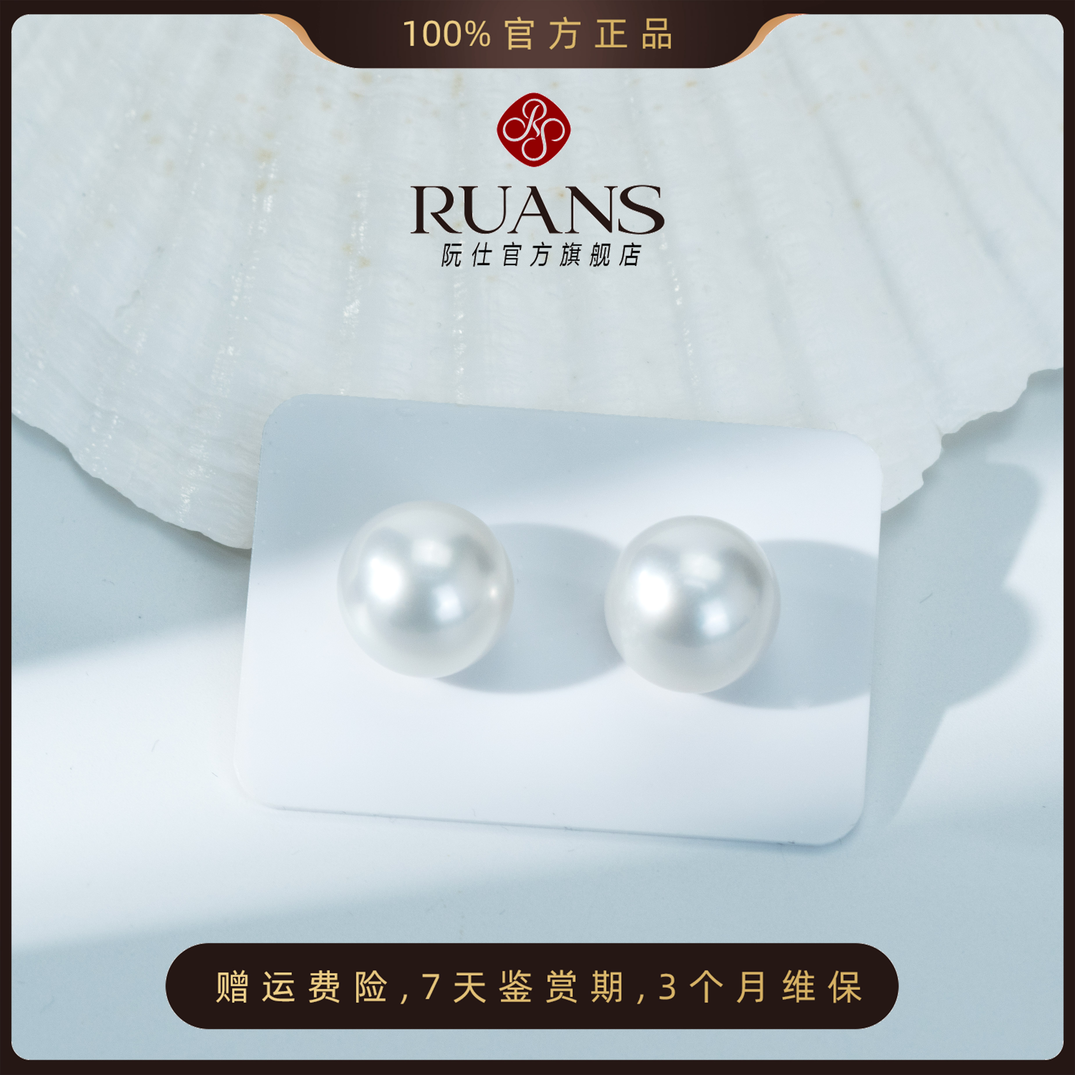 阮仕珍珠海水珍珠澳白耳钉12-13mm精致耳饰RSAE01326S气质百搭
