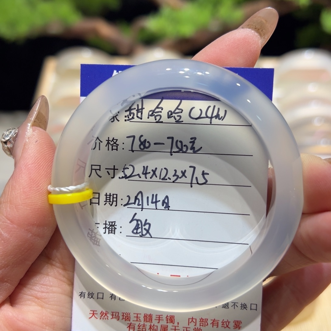 玛瑙/玉髓手镯未镶嵌甜*哈