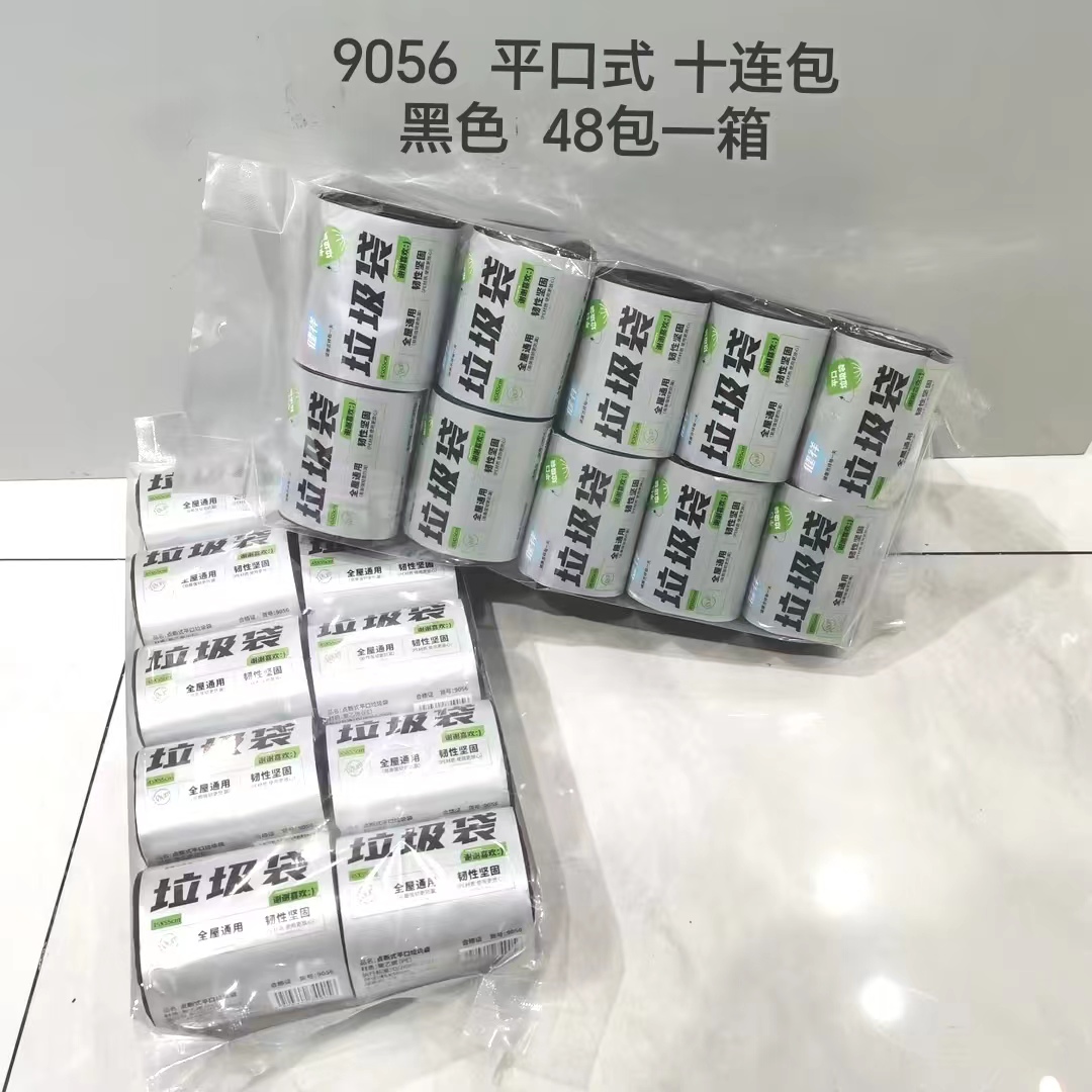垃圾袋平口式家用 优质连包垃圾袋办公式必备品9056