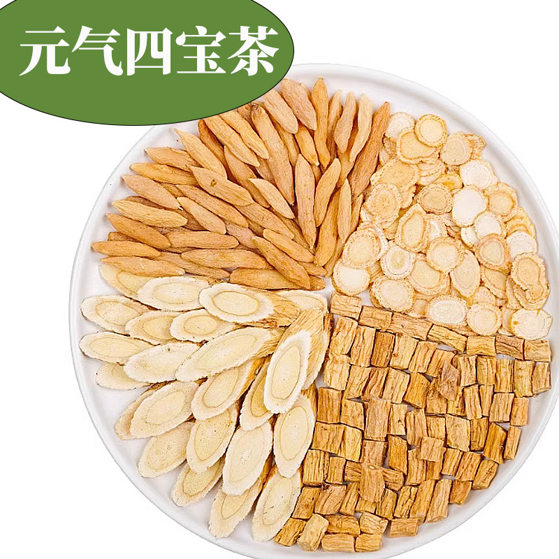 【元气四宝茶】党参黄芪麦冬西洋参组合茶泡茶 四宝汤 气血