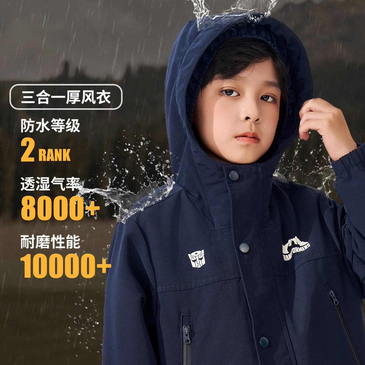 【变形金刚】2024新款中大童户外加厚三穿运动三合一厚外套T1579
