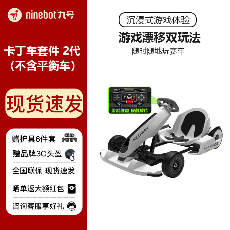 Ninebot九号卡丁车套件2代 户外续航漂移装备可调四轮改装伸缩车