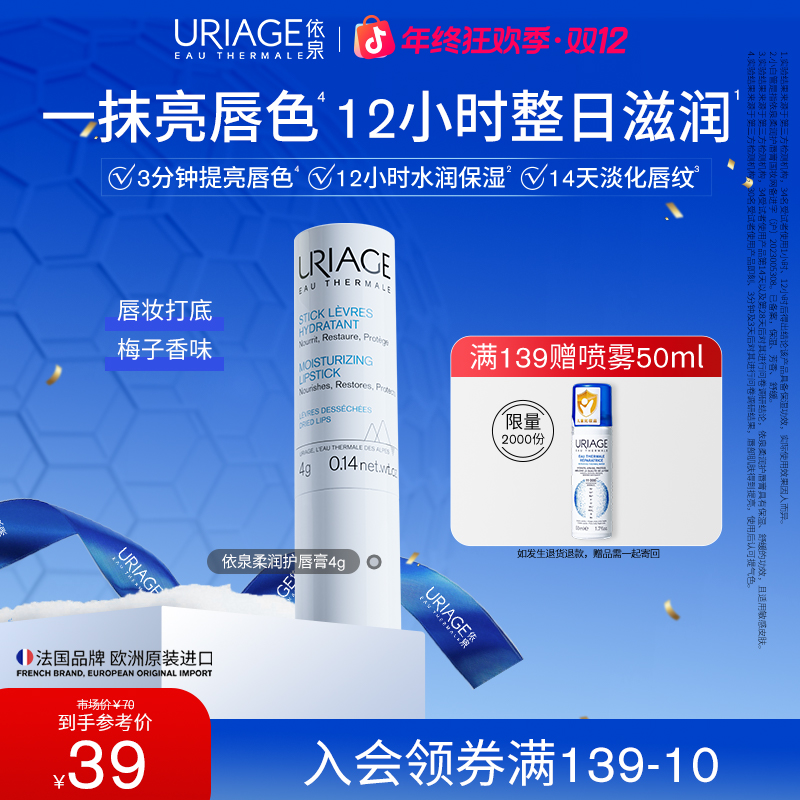 【经典小白管】依泉润唇膏保湿滋润干燥起皮唇纹柔嫩嘟嘟唇正品