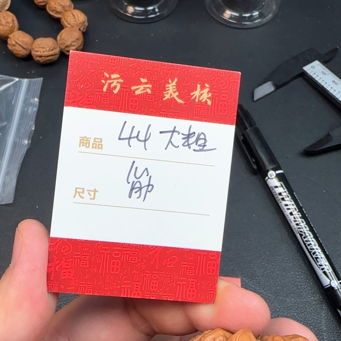 文玩核桃把件44大粗筋