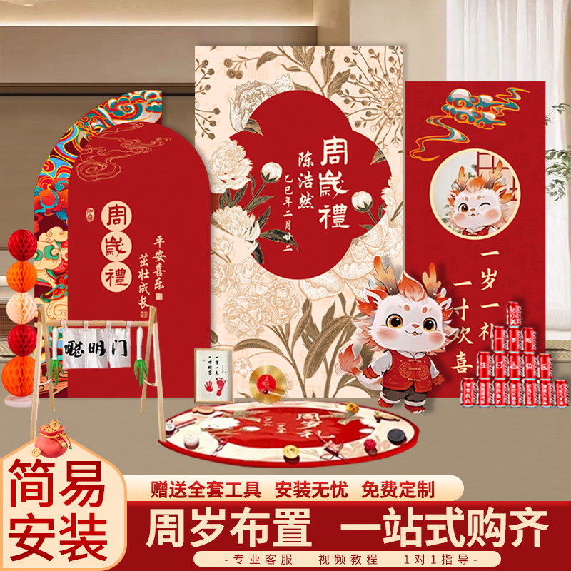 中式龙宝宝周岁礼抓周场景布置氛围感背景墙kt板装饰用品道具