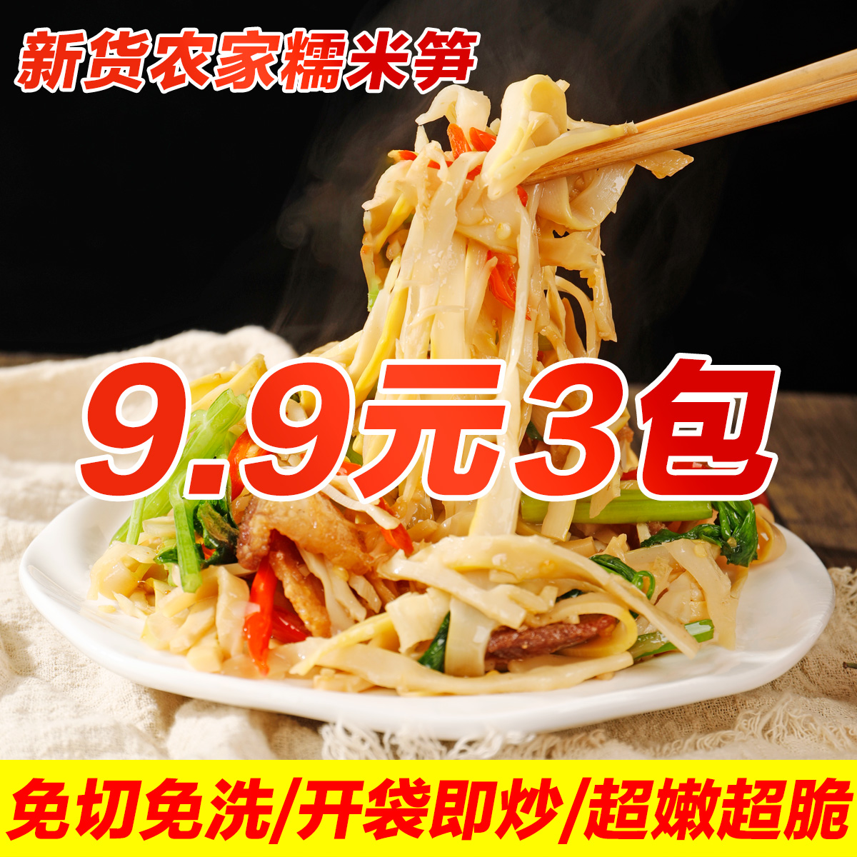 【9.9到手3袋】原味糯米笋楠竹笋免切免洗干净的糯米笋248g/袋