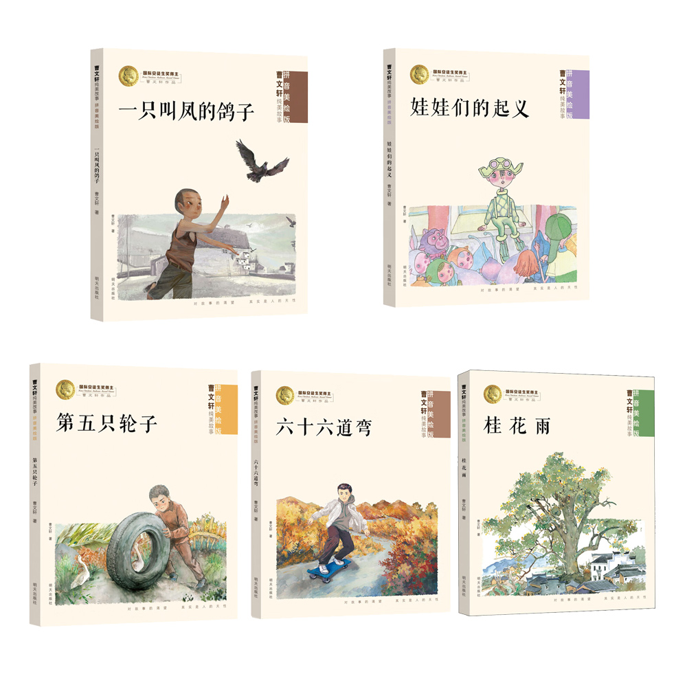 【签名本】曹文轩纯美故事（拼音美绘版）小学生课外阅读书