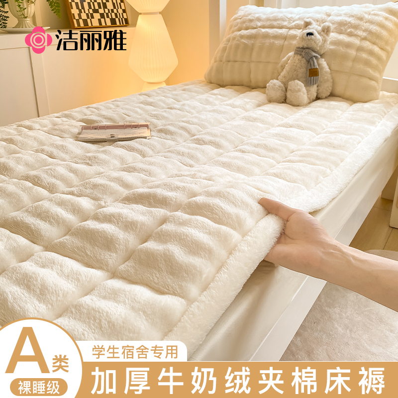 洁丽雅秋冬季兔毛牛奶绒床垫家用床盖学生宿舍单人毛毯加绒床褥子