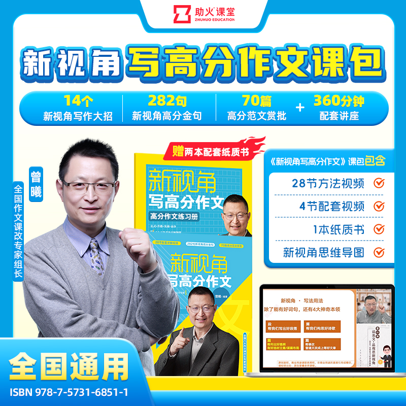 【曾曦老师】新品首发《新视角写高分作文》套装II