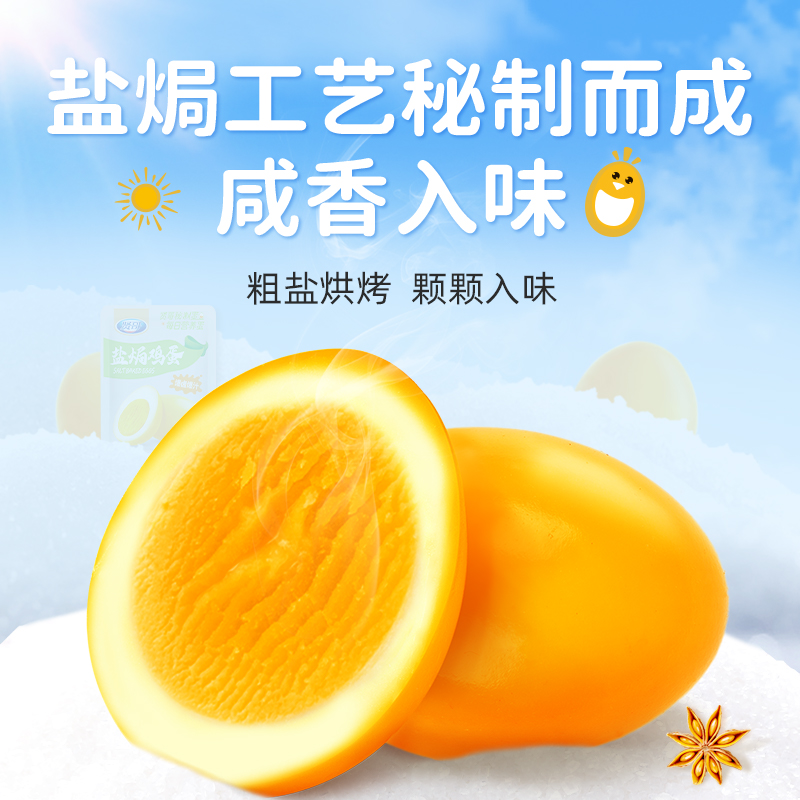 贤哥卤蛋盐焗鸡蛋早餐办公室休闲零食虎皮鸡蛋解馋营养