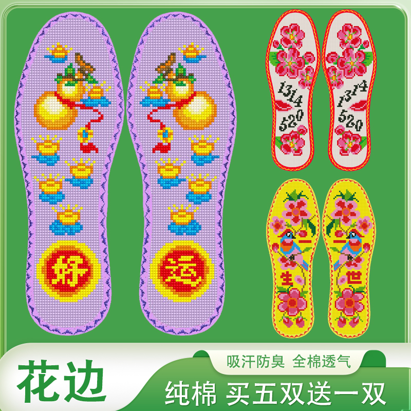 弘简艺 纯棉系列 花边十字绣鞋垫男女款11CT半成品文字款式图集