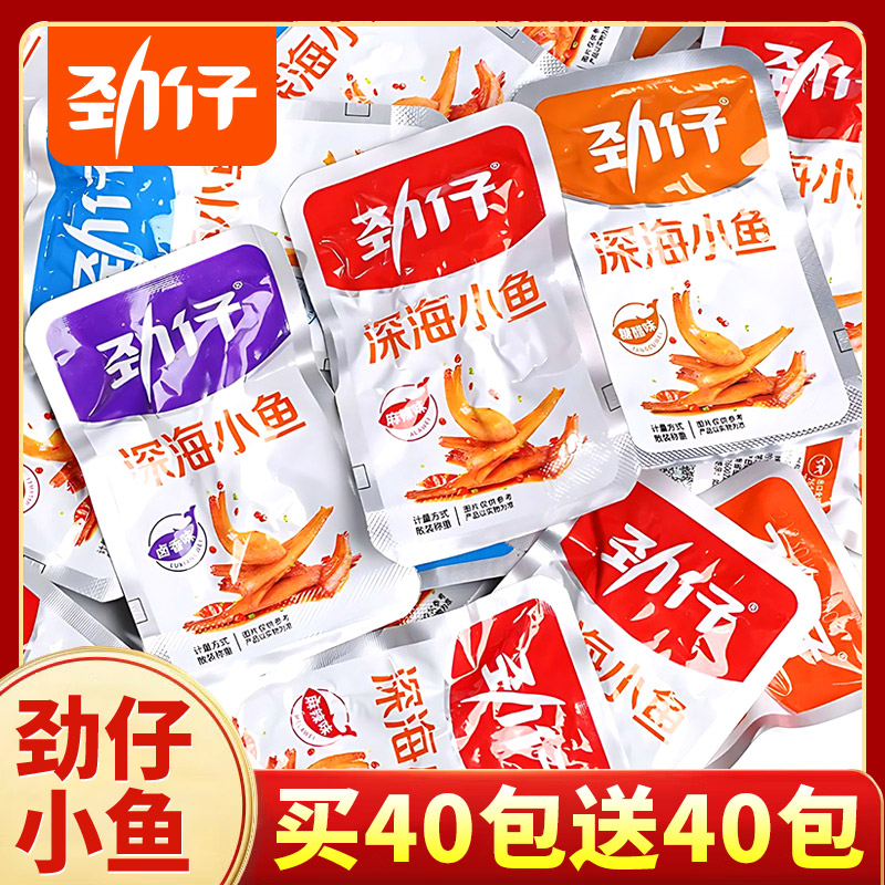 【买40包送40包】劲仔深海小鱼香辣麻辣酱香休闲解馋海味零食正品