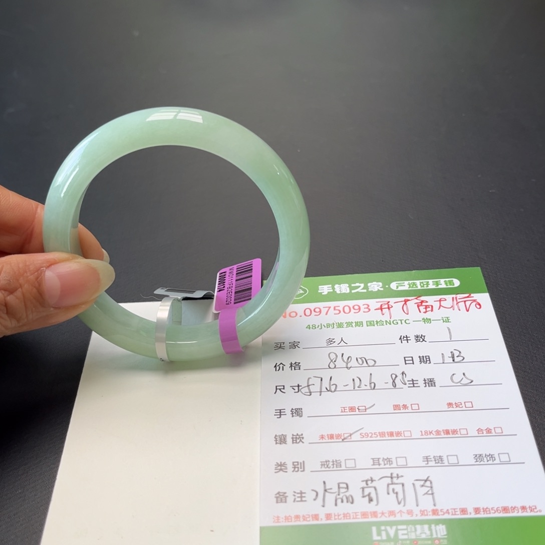 翡翠手镯（开口镯）未镶嵌多人