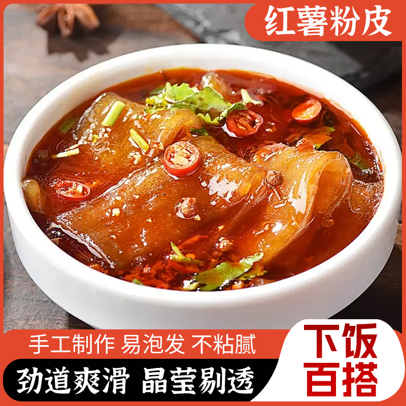 王氏冠霖【2斤！2斤】红薯粉皮 无硫无胶 劲道爽滑 吃法多样1斤/袋商品图