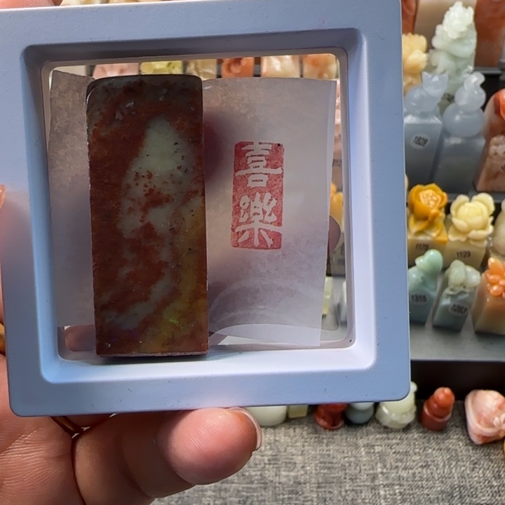 昌化石印石1-2厘米喜乐