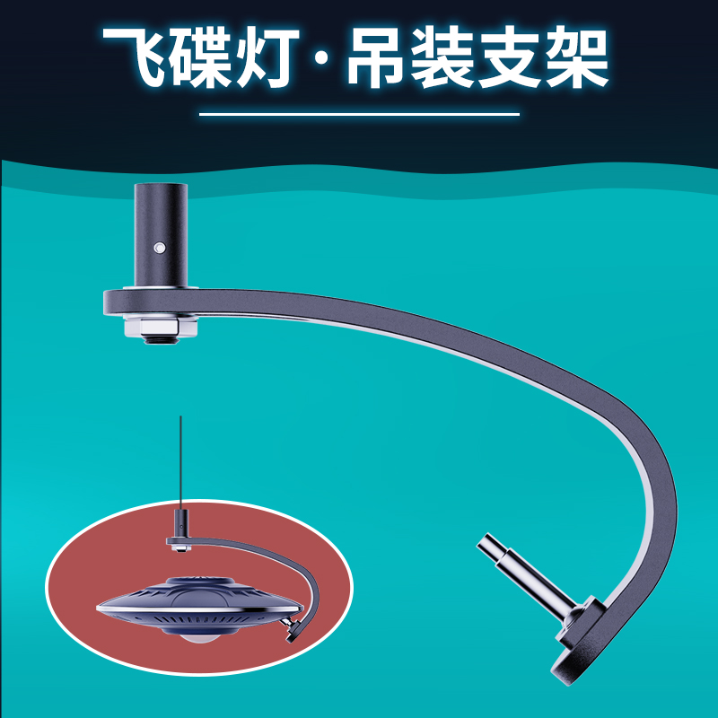华崛飞碟鱼缸灯支架背装支架吊装双灯支架