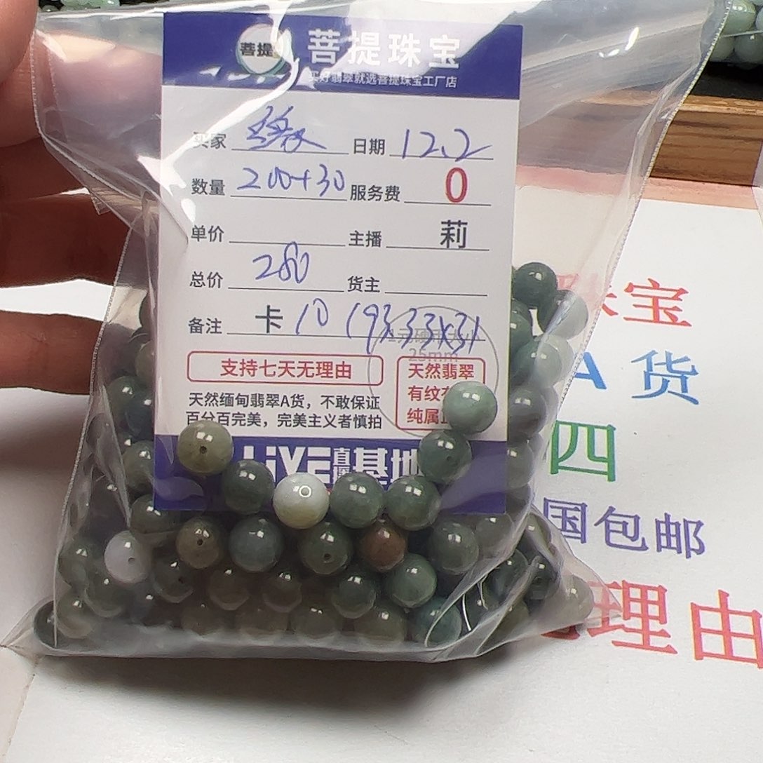 缘***缘翡翠散珠货主老年卡10