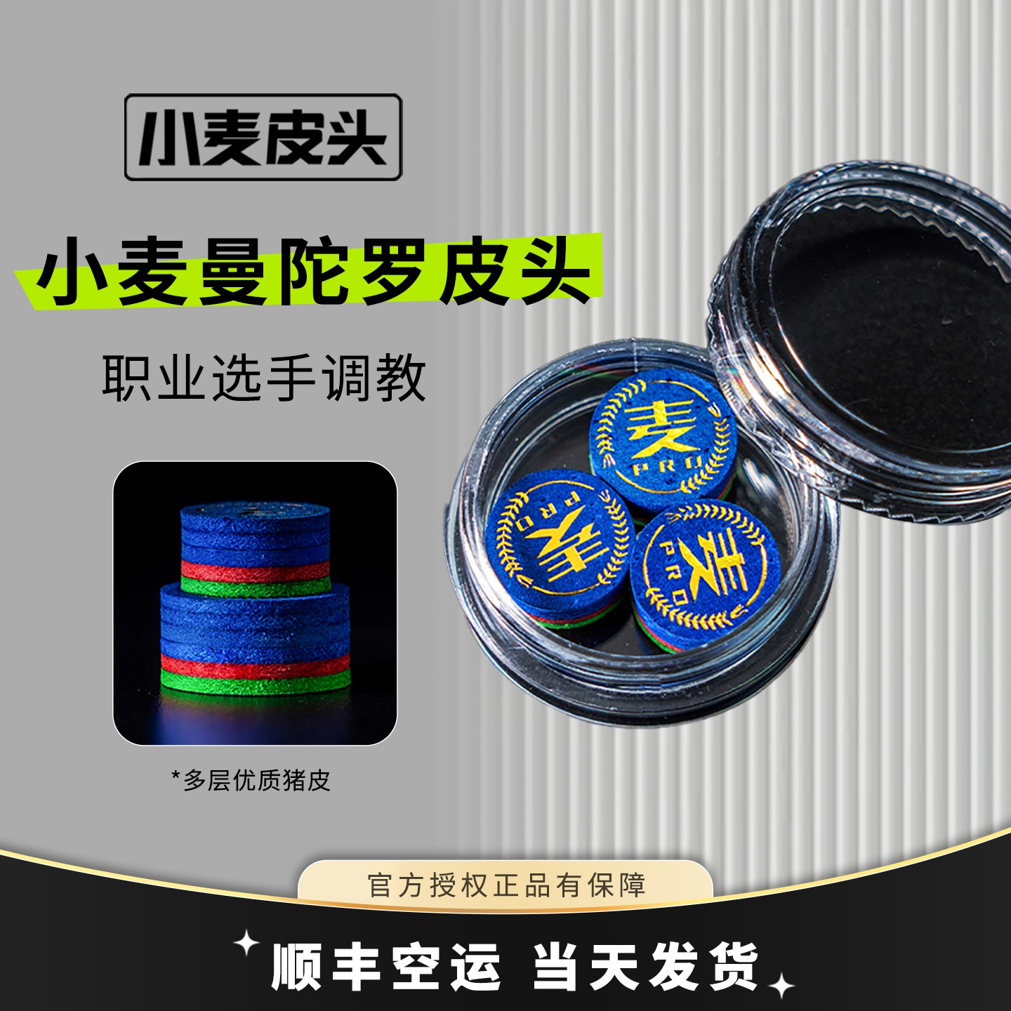 小麦曼陀罗皮头多层大头杆皮头小麦皮头皮头小头黑八枪头桌球用品
